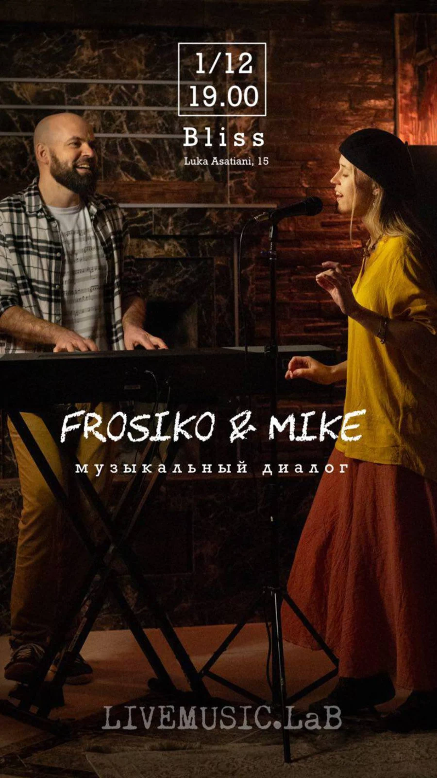 Афиша камерного выступления Frosiko и Mike